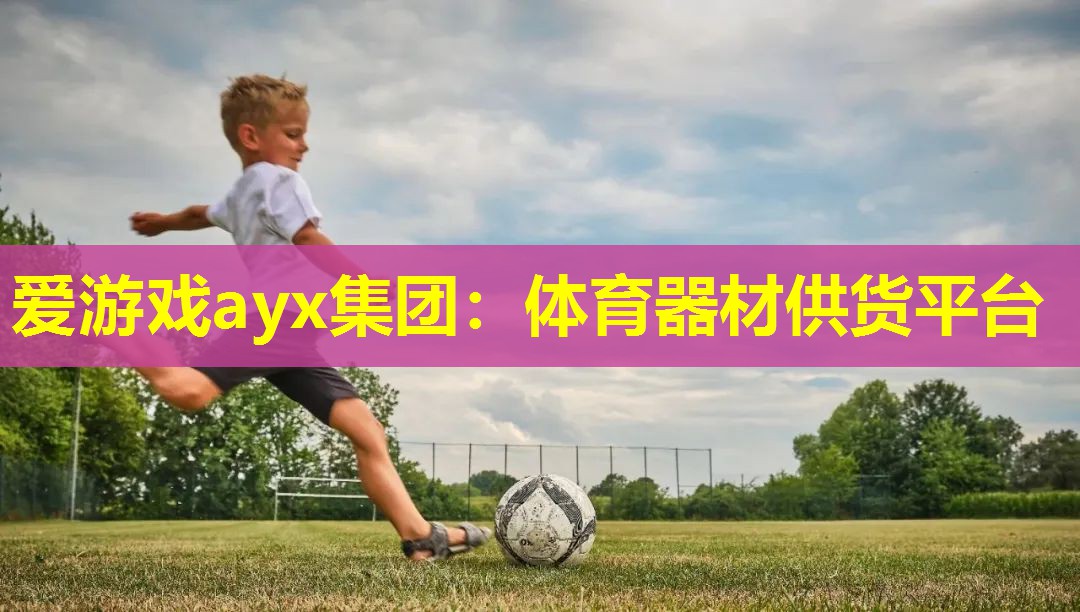 体育器材供货平台