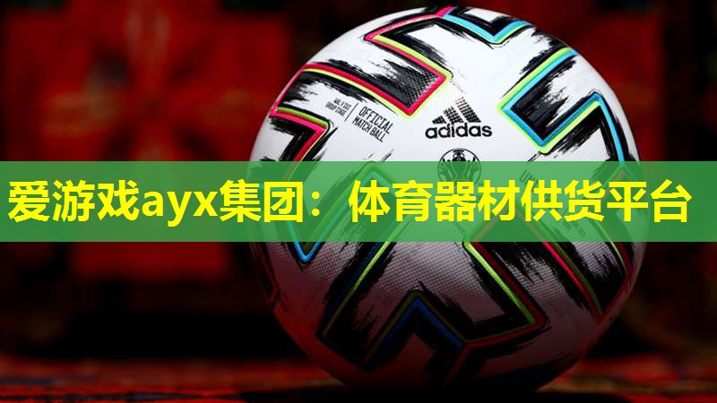 体育器材供货平台