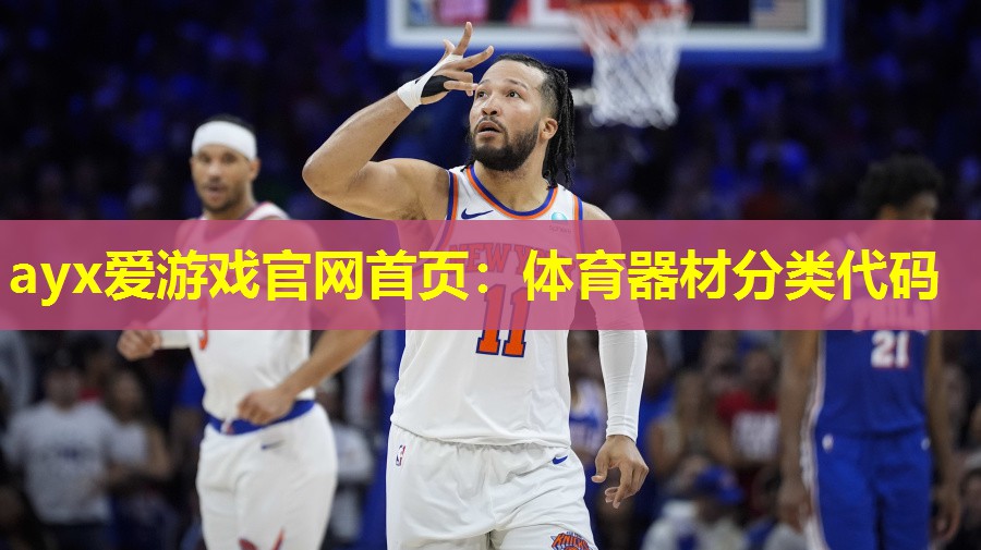 体育器材分类代码 体育器材分类代码