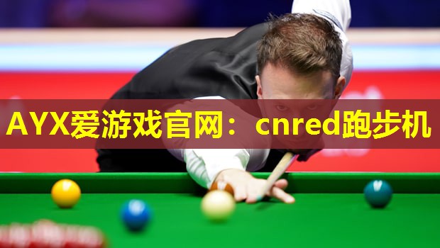 cnred跑步机 cnred跑步机