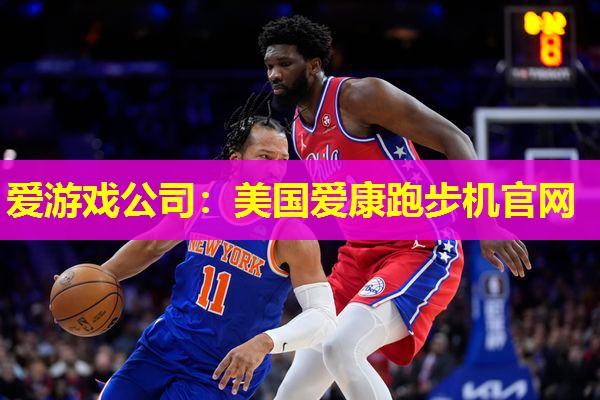 美国爱康跑步机官网 美国爱康跑步机官网